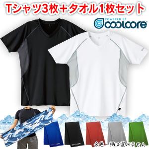 クールコアTシャツ 3枚組 クールコアタオルセット