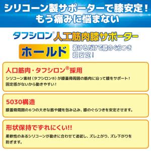人工筋肉サポータータフシロンホールド+2枚組の詳細画像2