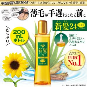 薬用育毛剤 新髪24V-UP 200mL 育毛...の詳細画像2