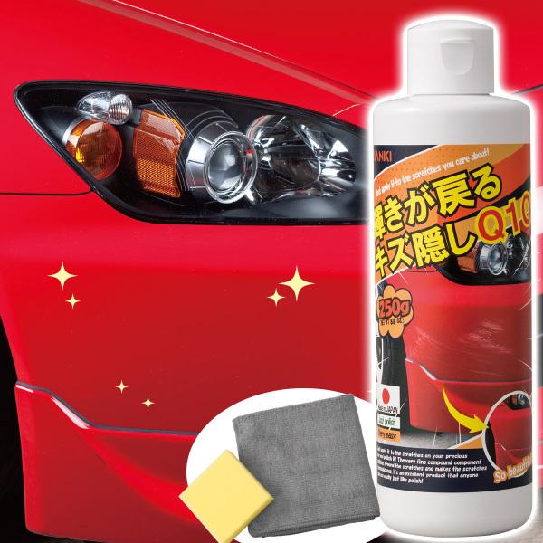 輝きが戻るキズ隠し Q10