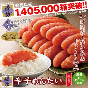 福政 博多の辛子めんたい 800g(400g×2箱)の詳細画像1