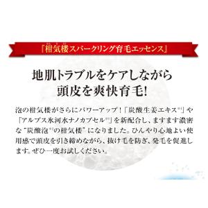 薬用育毛剤 柑気楼スパークリング育毛エッセンス...の詳細画像2