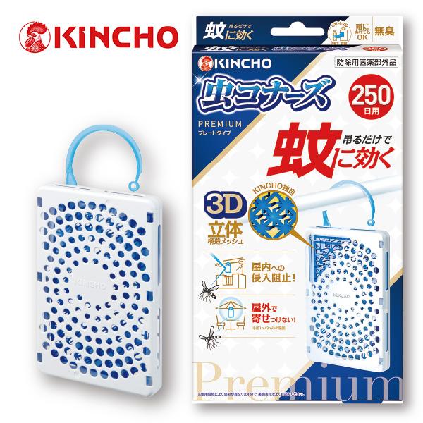 虫よけ剤 蚊に効く 虫コナーズプレミアム プレートタイプ 金鳥 KINCHO キンチョー