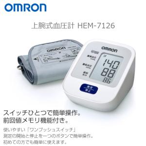 オムロン 上腕式血圧計 HEM-7126 OMRONの詳細画像1