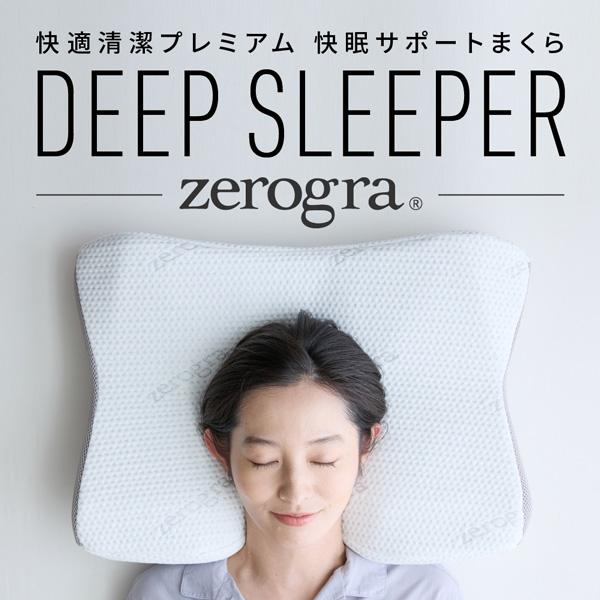 AQUA zerogra DeepSleeper 枕本体（ホワイト）／1個