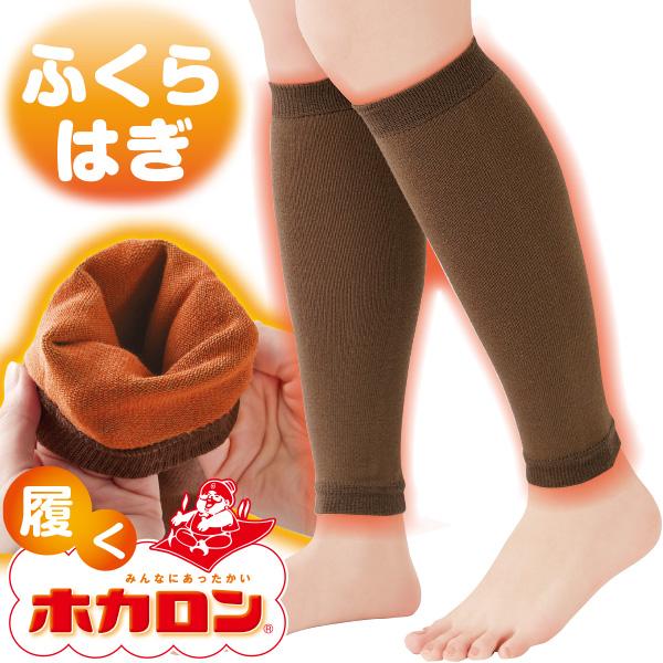 ホカロン ふくらはぎサポーター2枚組