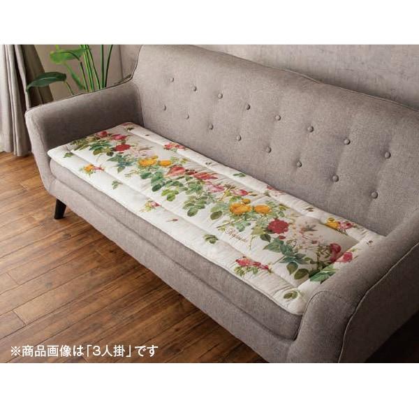 ルドゥーテ 綿100％ソファーパッド ソニア 3人掛用50×150cm
