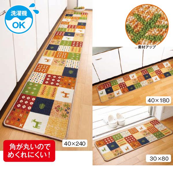 パッチワーク調キッチンマット カントリーギャッベ 30×80