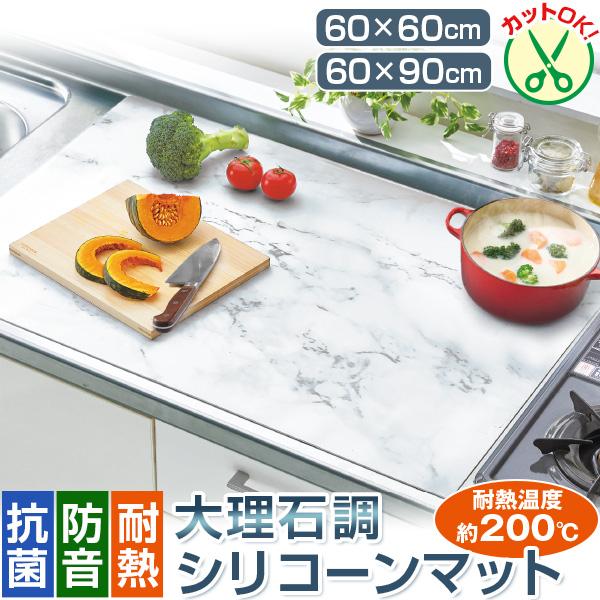 抗菌シリコーン大理石調便利マット 60×60cm