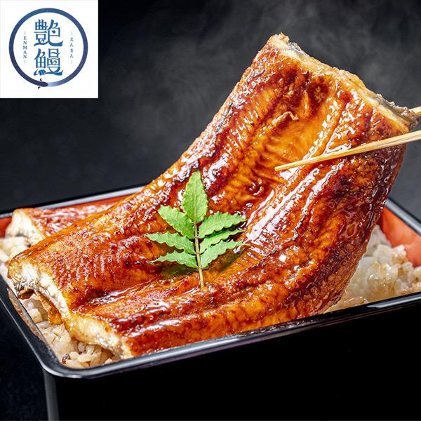 愛知県三河産 艶鰻 蒲焼3尾セット 大地主