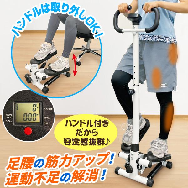 ハンドル付アシストステッパー