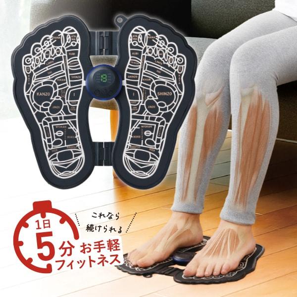 EMSフットマッサージャー脚活