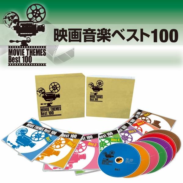 映画音楽ベスト100
