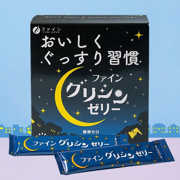 おいしくぐっすり習慣グリシンゼリー 1箱