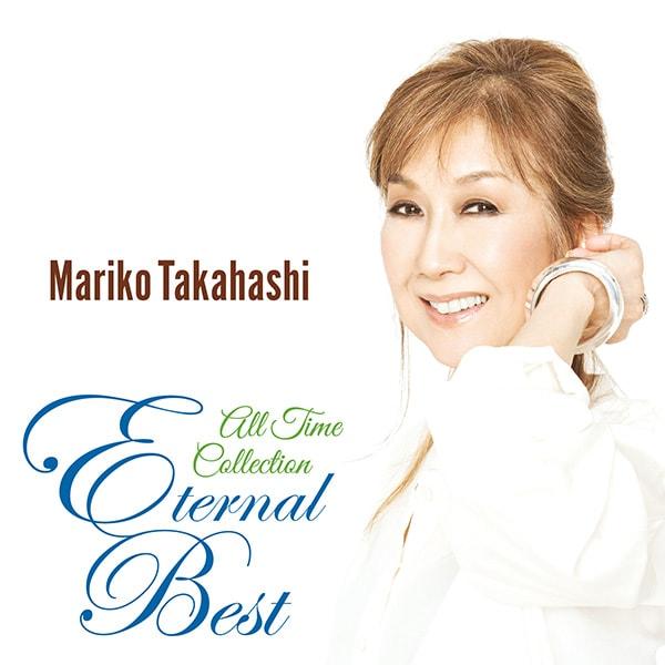 高橋真梨子／エターナル・ベスト〜 CD1枚