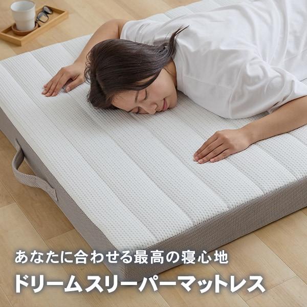 ドリームスリーパーマットレス
