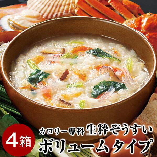 1袋53kcal以下！選べる12味 カロリー専科生粋 イキイキ ぞうすい ボリュームタイプ 30袋入...