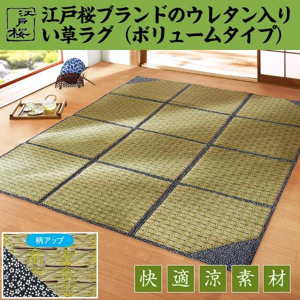 江戸桜い草アクセントラグ（ボリュームタイプ） 長方形200×250