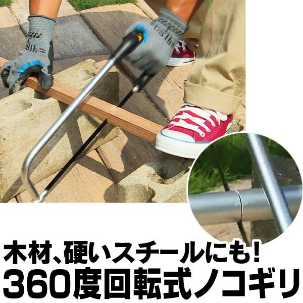 360度回転式ノコギリ（替え刃6本付）【タイムセール】　1月19日（月）16時50分まで