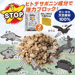 天然ヒトデ忌避剤 ヒトデMAX 2kg袋 小分...の詳細画像1