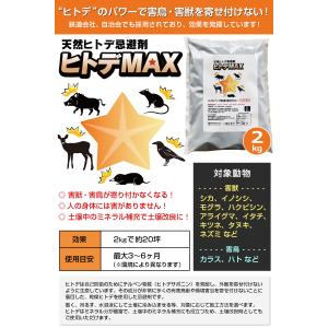 天然ヒトデ忌避剤 ヒトデMAX 2kg袋 小分...の詳細画像4