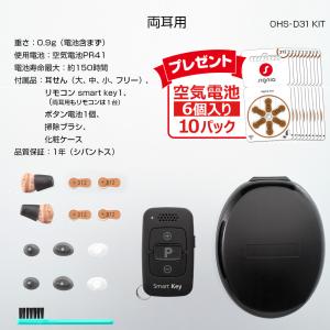 オンキヨー リモコン付き補聴器 OHS-D31...の詳細画像1