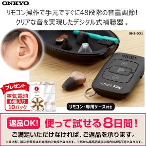 オンキヨー リモコン付き補聴器 OHS-D31...の詳細画像2