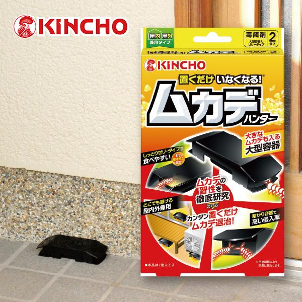 殺虫剤 置くだけ いなくなる ムカデハンター 2箱セット 金鳥 KINCHO キンチョー