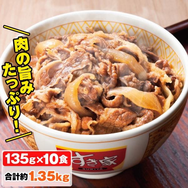 すき家牛丼の具 10袋セット【タイムセール】　1月5日（月）16時50分まで