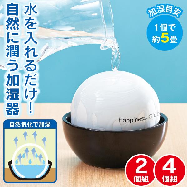 セラミック加湿器 4個組
