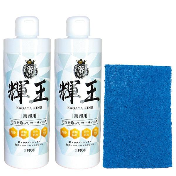 洗浄コーティング剤 輝王 2セット