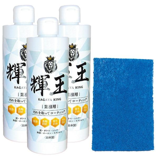 洗浄コーティング剤 輝王 3セット