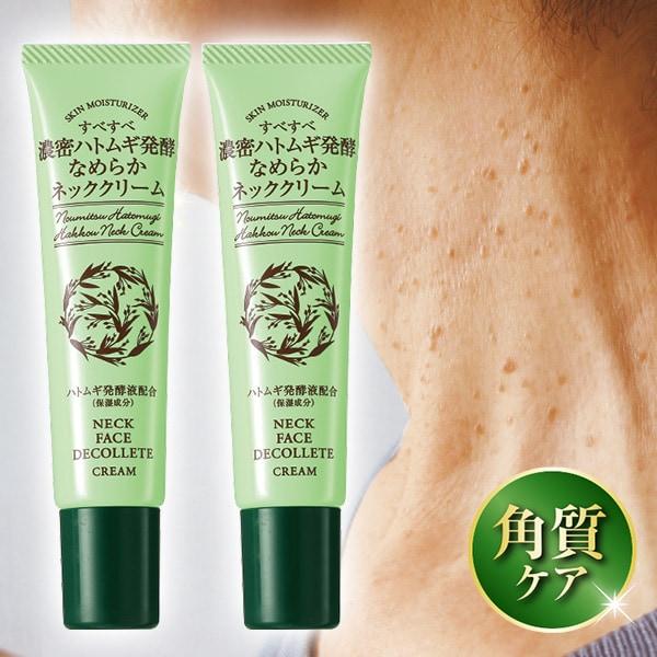 すべすべ 濃密ハトムギ発酵 なめらかネッククリーム2本組【タイムセール】　2月19日（木）16時50...