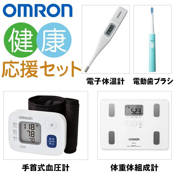 オムロン 健康応援セット OMRON 健康福袋