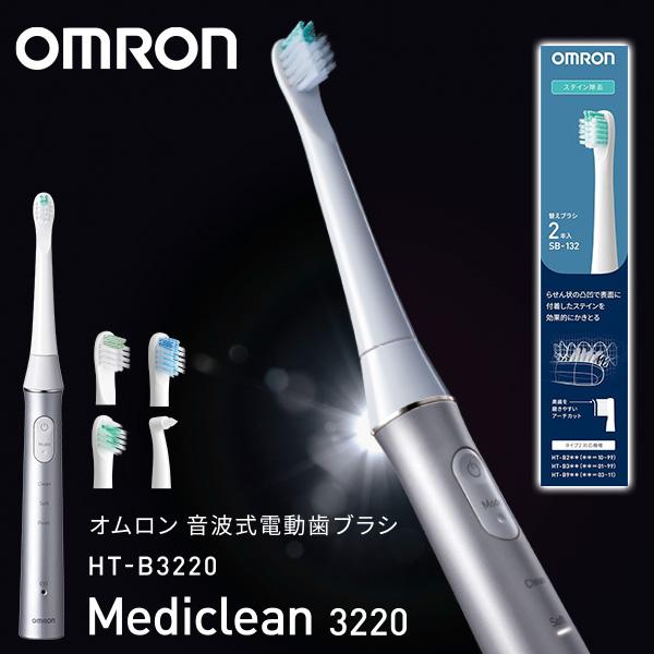 オムロン音波歯ブラシHT-B3220 特別セット OMRON