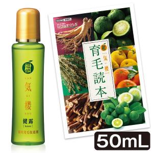 育毛剤 柑気楼 健露 50mL 初回限定特別価格 かんきろう けんろ 育毛 発毛 毛髪 抜け毛 薬用 育毛剤 オレンジ 薄毛 ヘア 頭髪