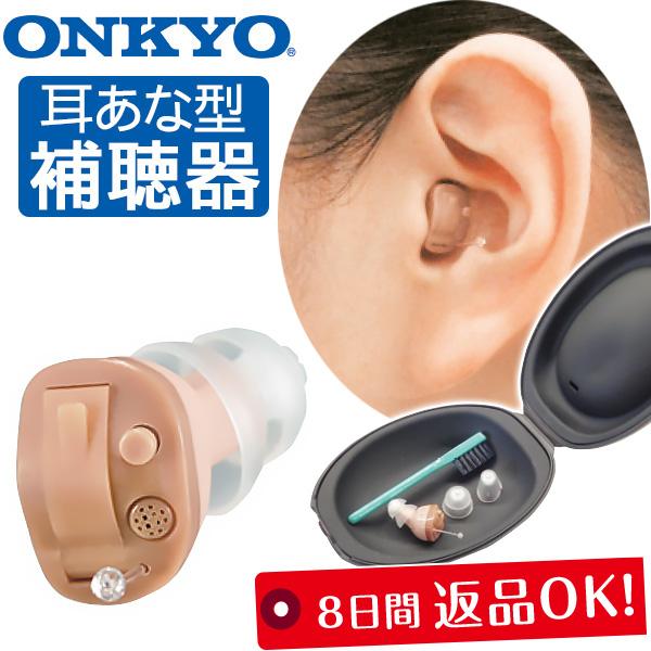 オンキヨー 補聴器 OHS-D21＜左右両耳セット＞2個組 左耳用＆右耳用 OHS-D21L OHS...