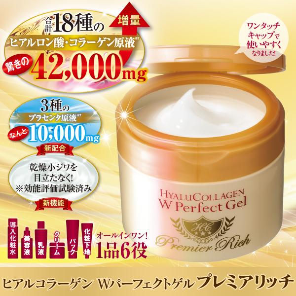 ヒアルコラーゲン Wパーフェクトゲル プレミアリッチ 初回限定特別価格 1個