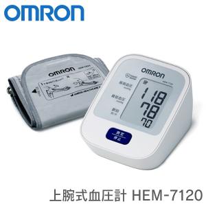 オムロン 上腕式血圧計 HEM-7120 OMRON 血圧測定器 家庭用 簡単 かんたん コンパクト 脈感覚 電子血圧計｜e-hapi