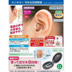 オンキヨー 補聴器 ONKYO OHS-D21...の詳細画像1