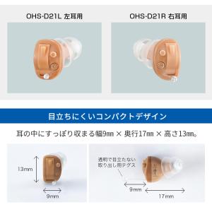 オンキヨー 補聴器 ONKYO OHS-D21...の詳細画像2