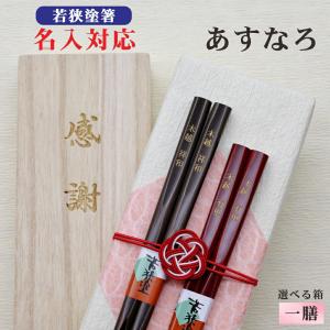 桜花 箸 名入れ 1膳 箱入 桐箱 刻印 メッセージ 若狭塗箸 すべり止め