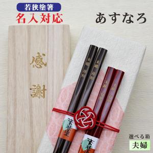 最高級伝統工芸 若狭塗箸 本うるし 松葉起し 箸 夫婦 桐箱 伝統工芸