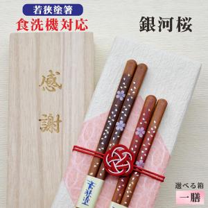 桜花 箸 名入れ 1膳 箱入 桐箱 刻印 メッセージ 若狭塗箸 すべり止め
