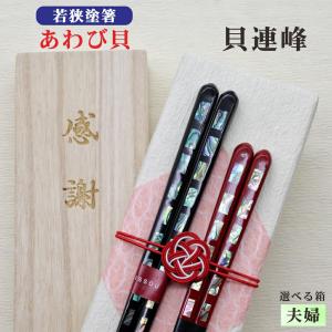 最高級伝統工芸 若狭塗箸 本うるし 松葉起し 箸 夫婦 桐箱 伝統工芸