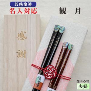 金桜 箸 夫婦 箱入 桐箱 刻印 メッセージ 若狭塗箸 すべり止め 食器