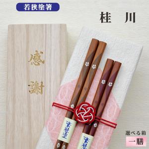 桜花 箸 名入れ 1膳 箱入 桐箱 刻印 メッセージ 若狭塗箸 すべり止め