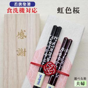 K*e様 高級 古代若狭塗り 天然うるし 漆 箸 桐箱 夫婦箸2膳 全5膳 最高級伝統工芸 若狭塗箸 本うるし 松葉起し 箸 夫婦 桐箱 伝統工芸