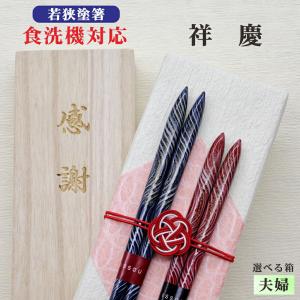金桜 箸 夫婦 箱入 桐箱 刻印 メッセージ 若狭塗箸 すべり止め 食器