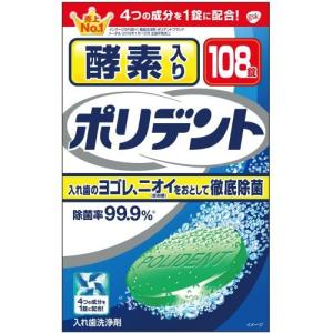 酵素入りポリデント　入れ歯洗浄剤　99.9％除菌　108錠｜e-hiso